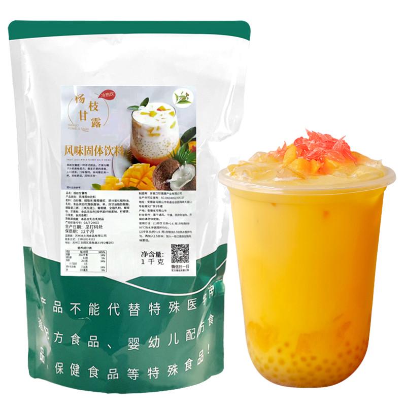 冰火湾速溶杨枝甘露粉1kg商用芒果冲饮奶茶奶昔粉杨枝甘露原材料