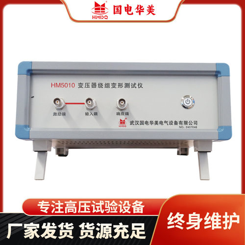 HM5010变压器绕组变形测试仪厂家 频响法变压器绕组测试仪价格