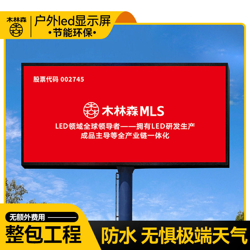 跨境全彩屏户外led显示屏室外楼体防水立柱电子广告led模组厂家