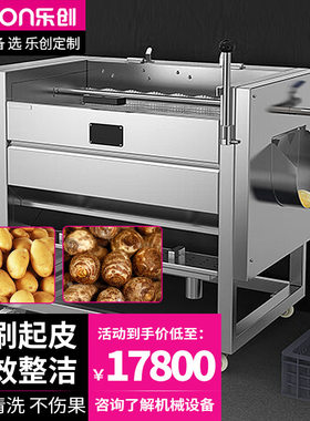 乐创lecon毛刷清洗去皮机 商用饭店食堂土豆地瓜剥皮机LC-J-CX800