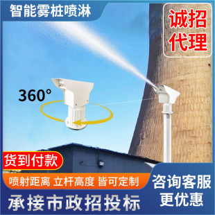360度高压旋转雾桩喷雾系统全自动智能喷雾桩煤矿厂道路降尘设备