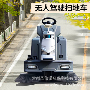 无人驾驶扫地车全自动扫路车清扫机器人圣倍诺室外景区清洁保洁