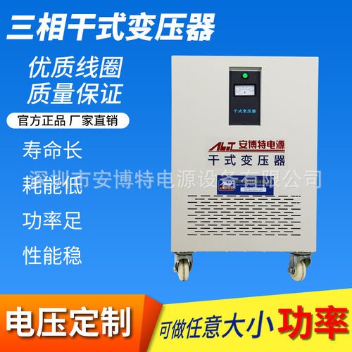 厂家专业制造380V变220V精准稳定控制三相干式隔离变压器SG-300KV