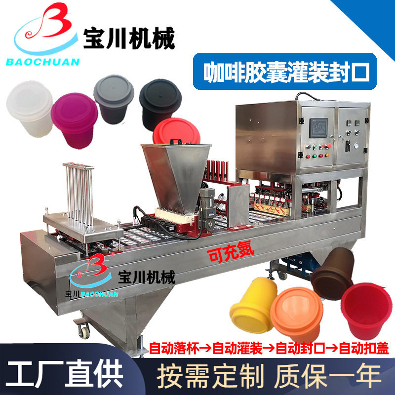 小罐茶灌装封口机 全自动茶叶灌装机设备厂家 铝杯片膜自动封盖机,机械设备,其他机械设备,淘宝优惠券,粉丝福利购,淘宝优惠卷