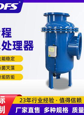 全程综合水处理器除垢防垢灭藻水处理器多滤物化全程综合水处理器