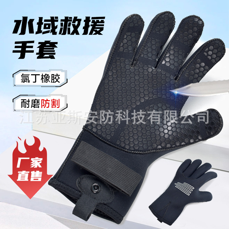 水域救援手套消防户外抢险水上救生装备 皮划艇潜水防护保暖手套