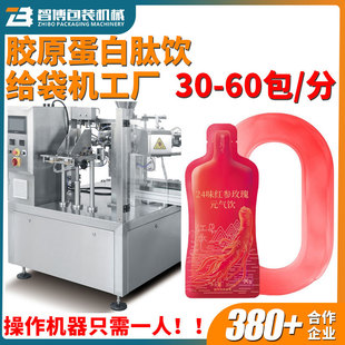 定制红参玫瑰肽胶原异形袋灌装 机 机全自动水平给袋一出四肽饮包装