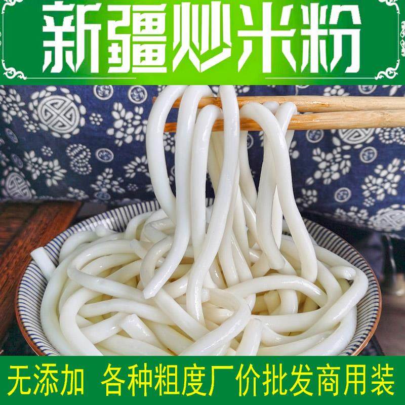 新疆炒米粉专用粉正宗干粉粗粉特粗散装称重不断不粘干米粉无添加,粮油调味/速食/干货/烘焙,方便米线/米粉,淘宝优惠券,粉丝福利购,淘宝优惠卷