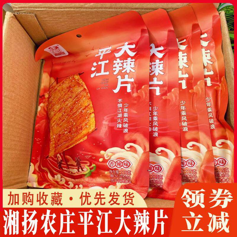 湘扬农庄平江大辣片手斯吮指辣条湖南豆皮香辣爆辣抖音网红辣条