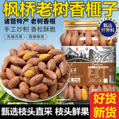 枫桥老树香榧官方旗舰店新货特产坚果大籽香菲干果炒货零食年货