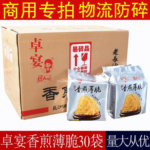 卓宴香煎薄脆饼 网红零食 商用匠人心老长沙手工杂粮酥脆煎饼小吃