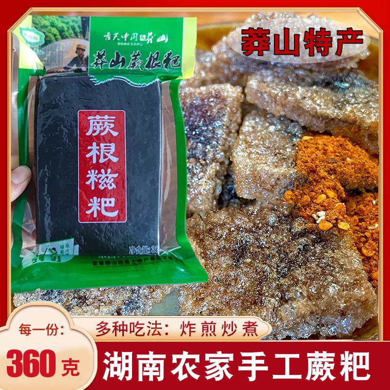 湖南特产手工蕨粑炒腊肉小吃农家野生蕨根粑莽山蕨根糍粑传统年糕