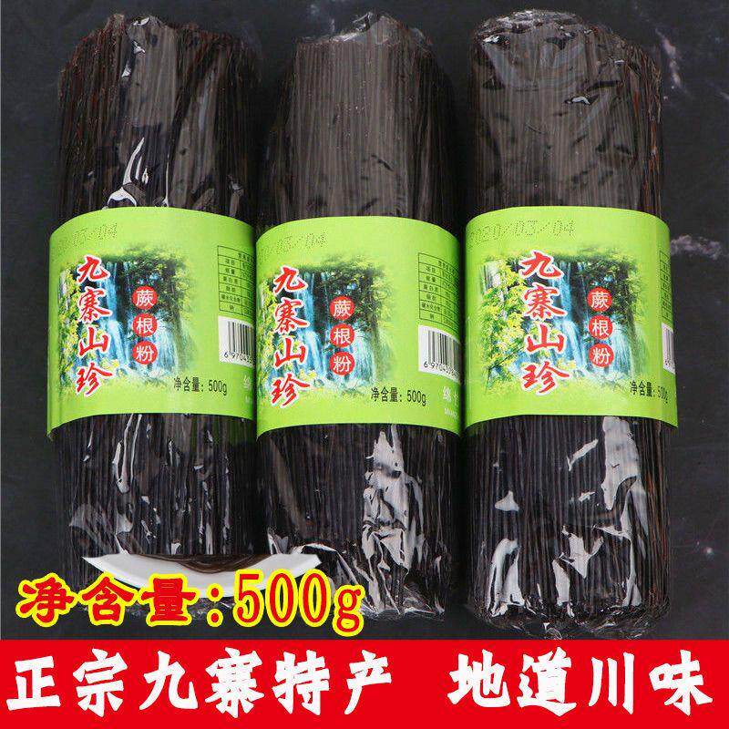 九寨山珍蕨根粉500g 粉丝0脂肪正宗凉拌火锅粉100g八零后怀旧食品
