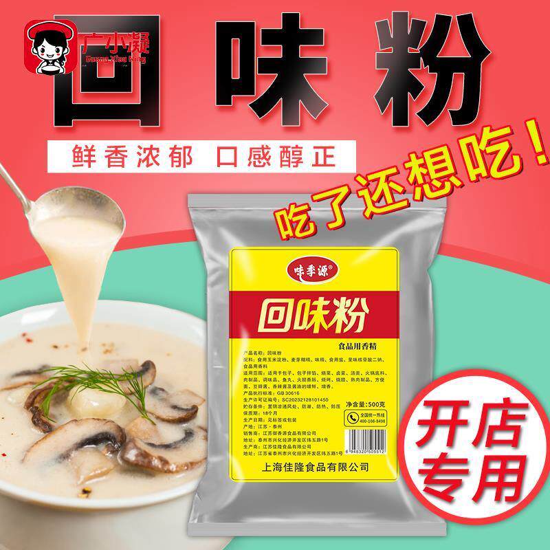 特香回味粉商用卤肉高汤浓缩鲜香粉3a香料增香粉回头客调味料壳子