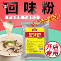 特香回味粉商用卤肉高汤浓缩鲜香粉3a香料增香粉回头客调味料壳子