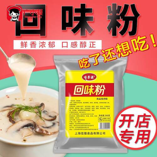 特香回味粉商用卤肉高汤浓缩鲜香粉3a香料增香粉回头客调味料壳子