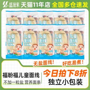 儿童面条营养面福建福州线面无添加无盐面线送婴儿宝宝婴幼儿食谱