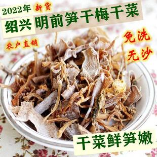 2025年新货明前笋干 干梅干 干菜老绍头绍兴笋丝笋干 干菜500克包