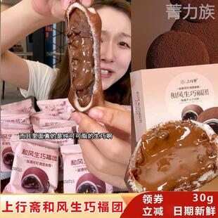 上行斋和风生巧福团巧克力雪媚娘日式抹茶白巧麻薯糯米糍干吃汤圆