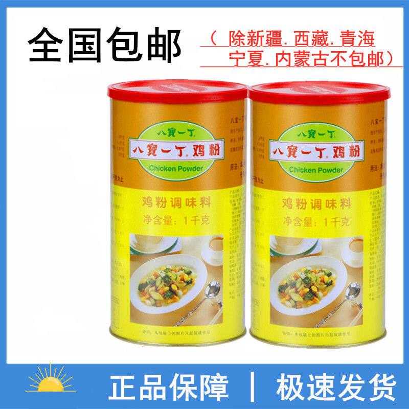 八宝一丁鸡粉罐装商用砂锅配料鸡精调味料鲜浓型调料桶装家用正宗