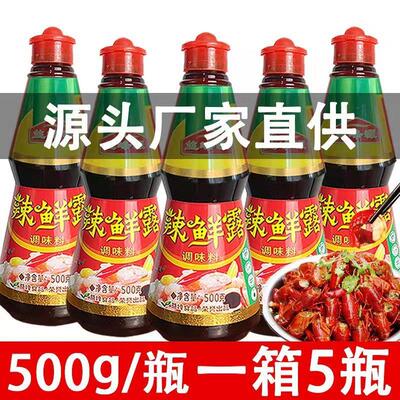 辣鲜露正宗家用酸辣鲜露麻辣酸鲜香露烹饪家用凉拌调料商用旗舰店