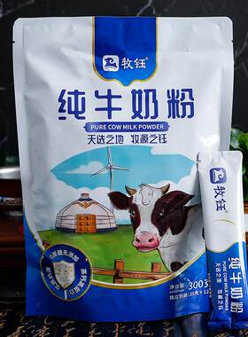 内蒙古特产牧钰草原纯牛奶粉独立包装0添加生牛乳传统老式工艺
