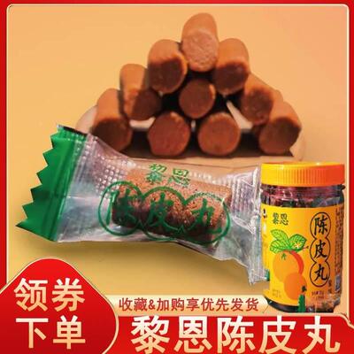 黎恩陈皮丸蜜饯零食话梅果干独立包装广州手信罐装小颗粒解馋酸甜