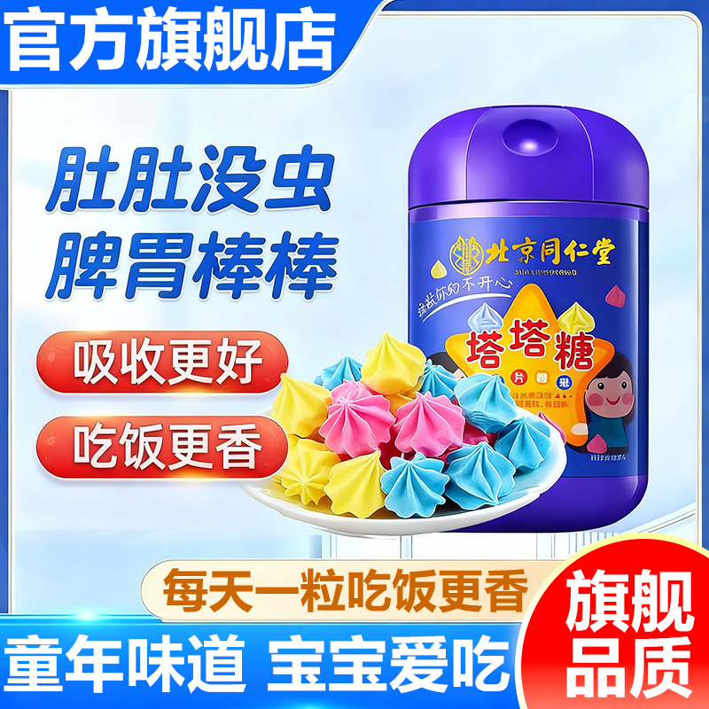 老牌子塔塔糖打虫药儿童驱虫药塔塔糖成人蛔虫药正品官方旗舰店