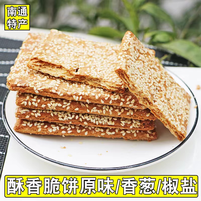 特产南通脆饼烧饼千层酥饼芝麻饼旗舰店传统多层老式多味零食饼干
