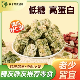 南瓜子仁酥无蔗糖低糖高蛋白坚果仁酥独立包装休闲零食糕点办公室