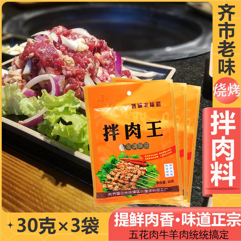 包邮齐齐哈尔小强拌肉王东北烤肉腌肉料韩国烧烤煨肉料9.9元3袋