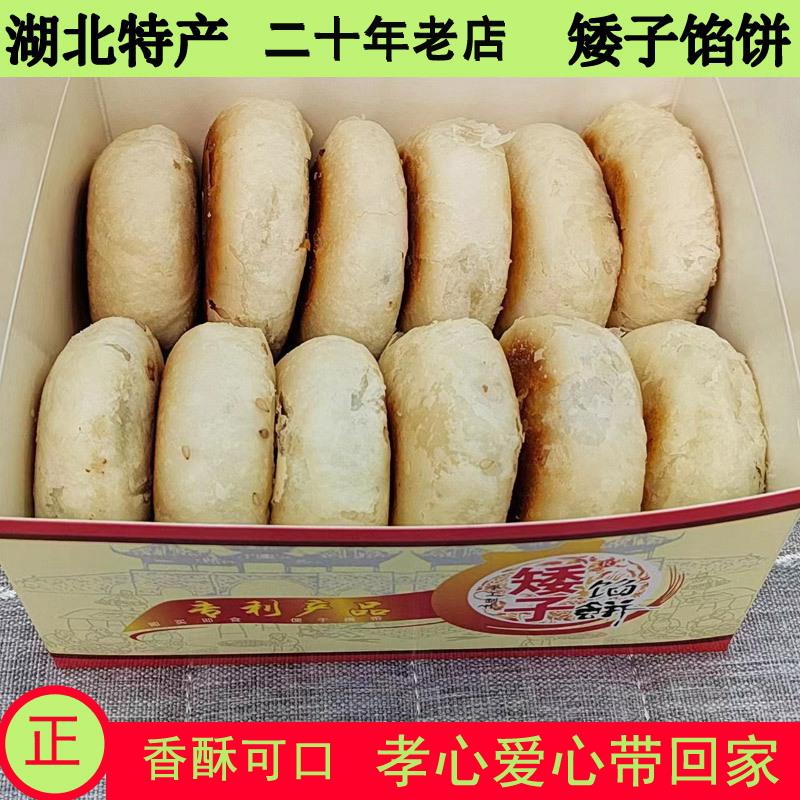 湖北天门特产矮子馅饼红糖黑芝麻饼桂花绿豆饼椰蓉饼武汉糕点酥饼