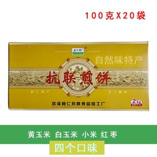 本溪桓仁抗联煎饼20袋12袋8袋 即食 杂粮煎饼桓仁特产煎饼礼盒