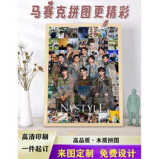 种地吧十个勤天马赛克拼图照片人像定制1000片DIY木质框创意礼物