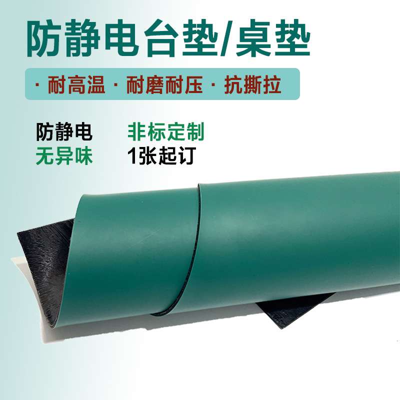防静电台垫绿色耐高温工作台垫实验室桌布维修桌垫胶皮防滑橡胶垫