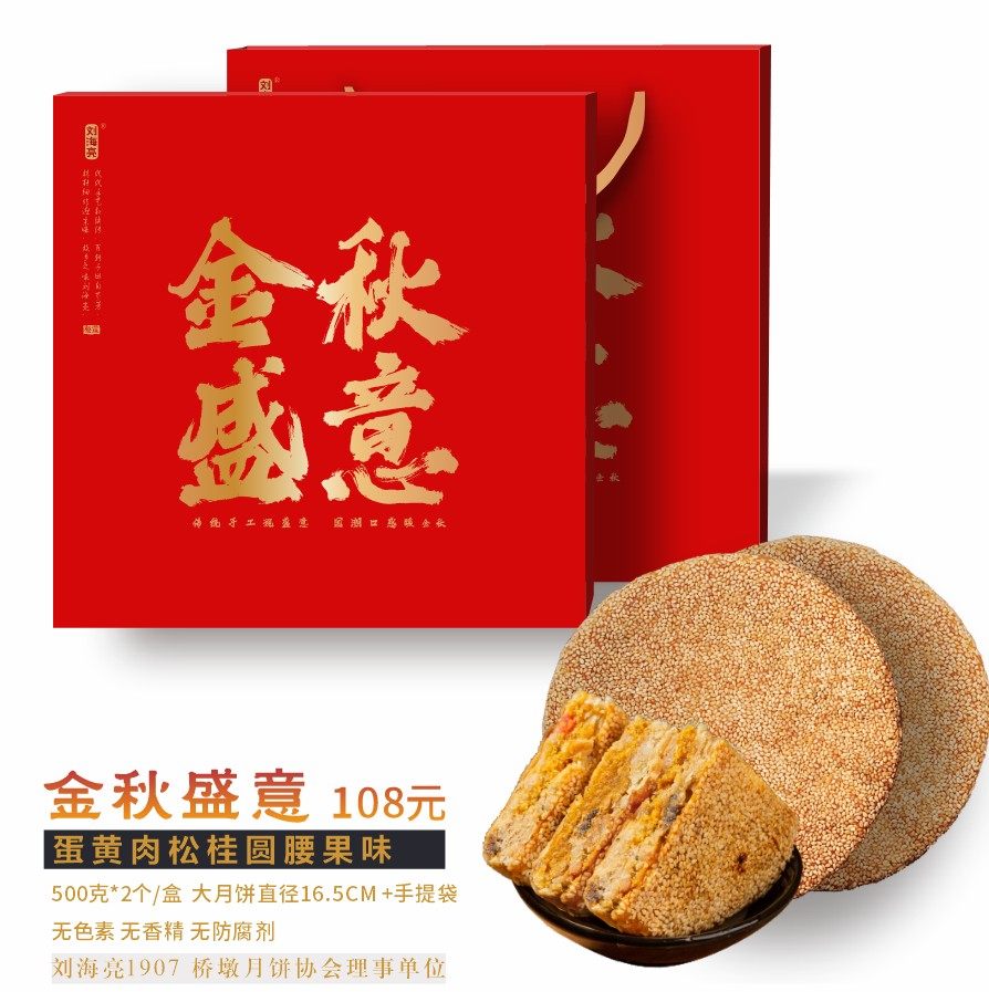 温州特产桥墩刘海亮瓯式大月饼