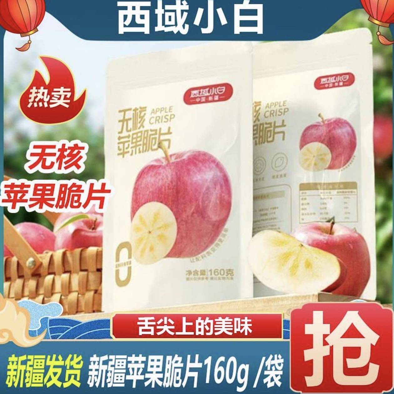 西域小白苹果脆片厚切原味苹果干非油炸水果干健康零食正品