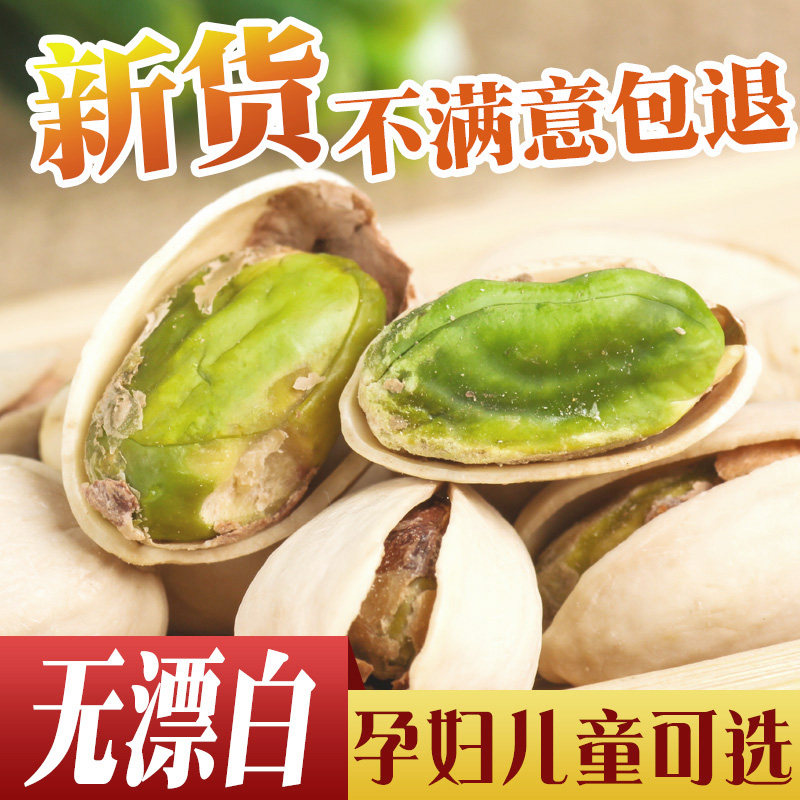 新疆特产坚果开心果大颗粒开口5开心果