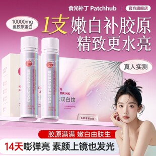 食光补丁鱼胶原蛋白肽口服液小分子肽内服正品官方旗舰店饮品