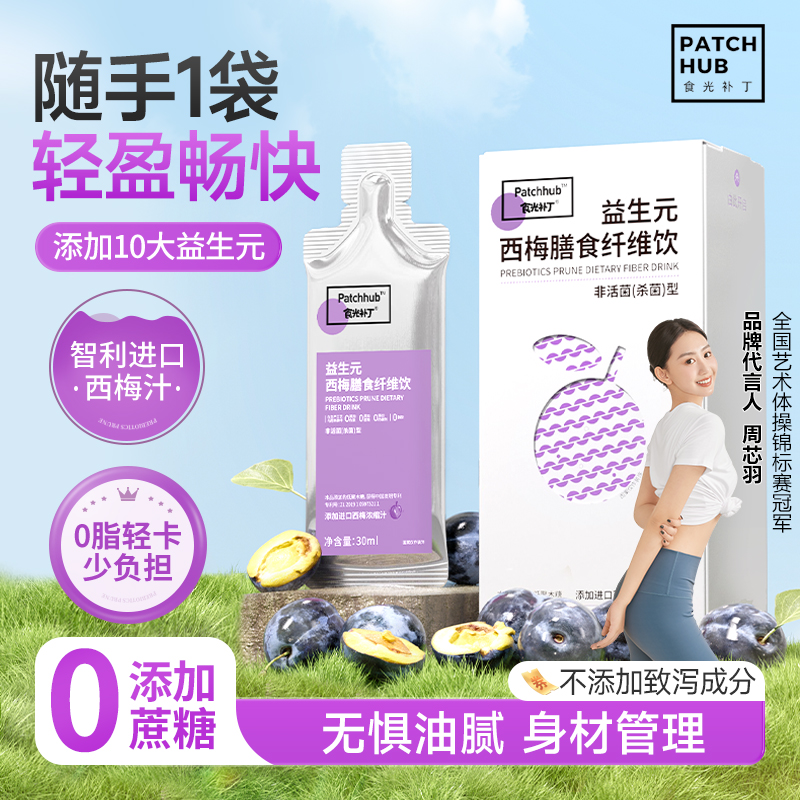 【小红书同款】大餐救星西梅饮