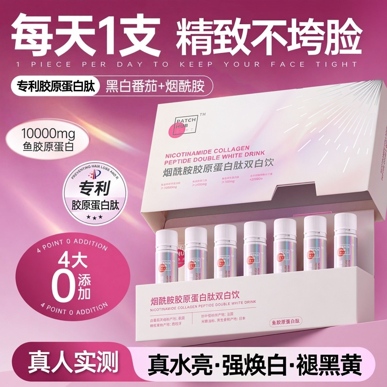 食光补丁鱼胶原蛋白肽饮口服液小分子肽正品官方旗舰店饮品,保健食品/膳食营养补充食品,胶原蛋白,淘宝优惠券,粉丝福利购,淘宝优惠卷