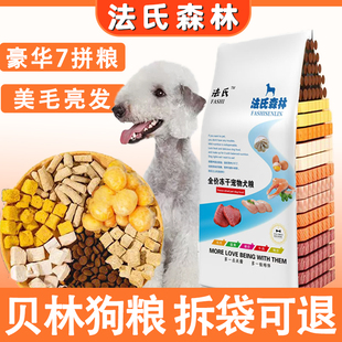 贝林顿梗成犬狗粮冻干成犬专用鸡肉味贝灵顿梗狗粮10kg全价