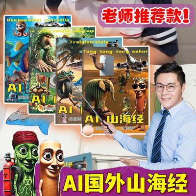 外国山海经怪物描画描摹本儿手册童绘本漫画版抽象涂鸦填色木棍人