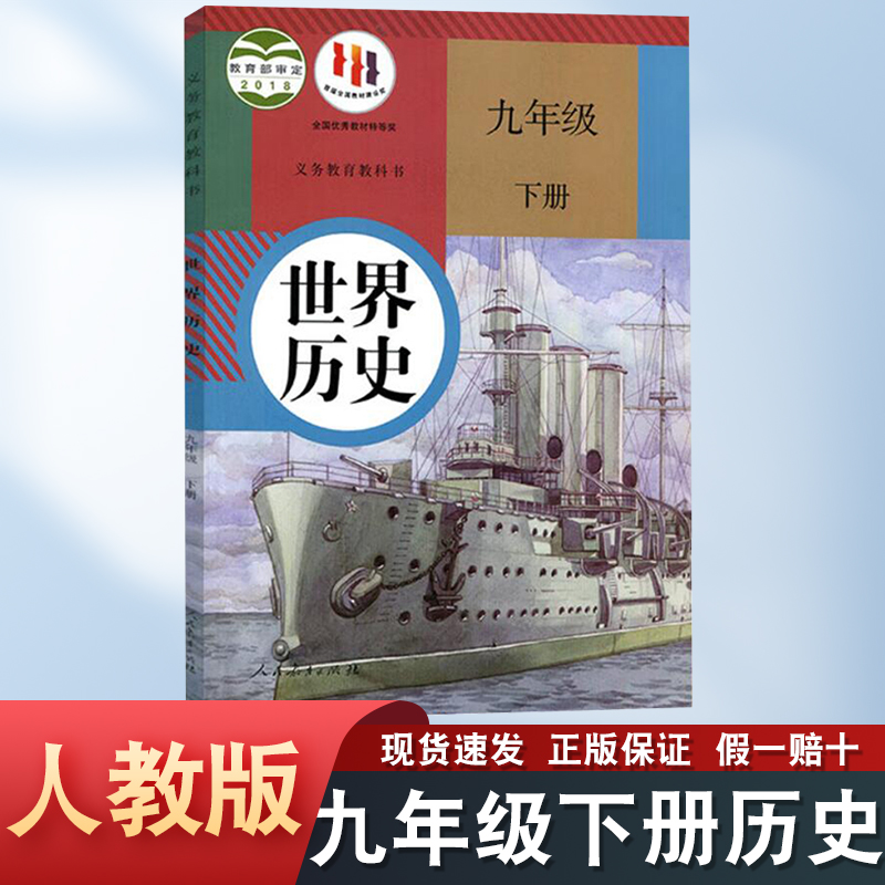 人教版九年级下册历史书课本