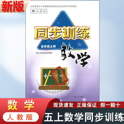 人教版五年级上册数学同步训练