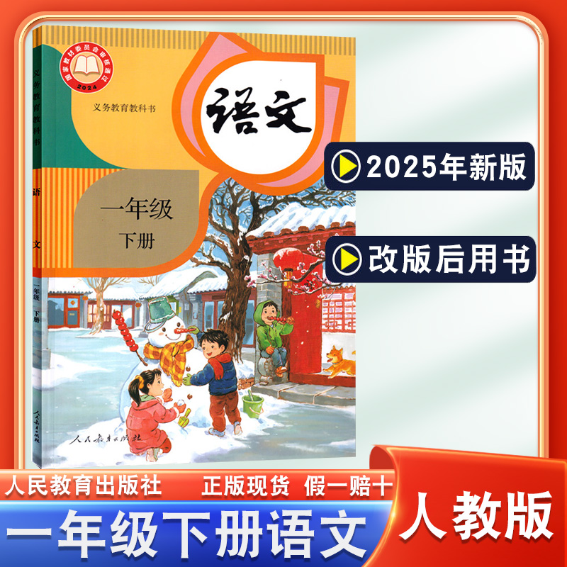 人教版一年级下册语文书课本