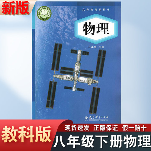 八年级下册物理教科版