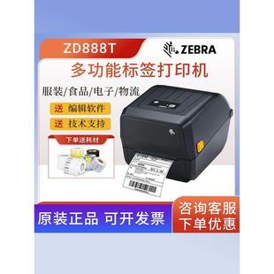 ZP888 热敏铜版 ZEBRA斑马ZD888T 纸不干胶标签打印机GK888替代