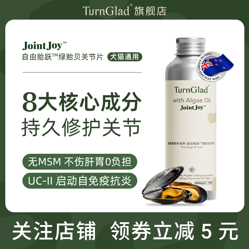 【关节养护】绿贻贝软骨素关节片猫狗通用长效养护关节强效修护
