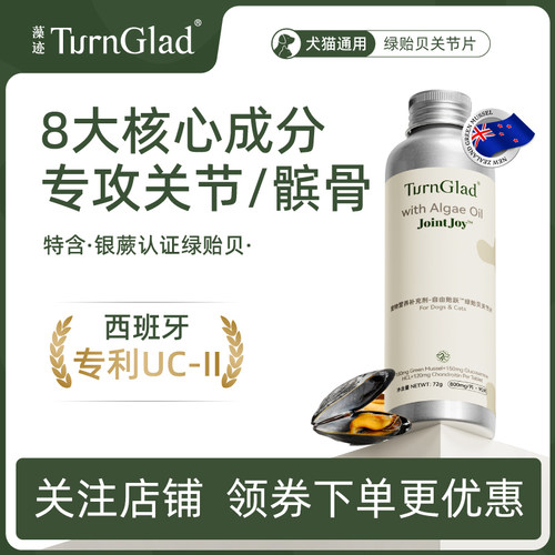猫狗绿贻贝软骨素关节片